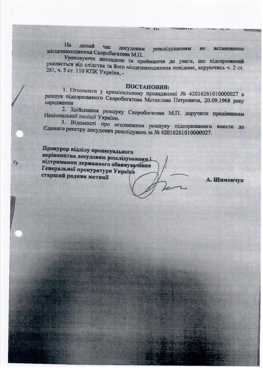Постанова про розшук page 004 Mstislav Skorobogatov: a swindler disguised as a patriot